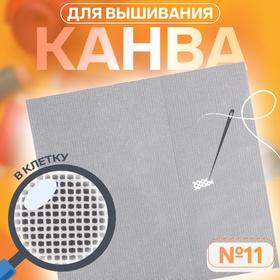 image for offer named Канва для вышивания, №11, 50 × 50 см, цвет белый