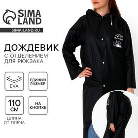 image for offer named Дождевик взрослый с отделением для рюкзака «Аниме», размер универсальный