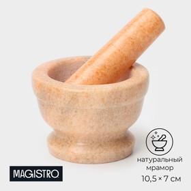 image for offer named Ступка с пестиком Magistro «Мрамор», 10,5×7 см, 150 мл, камень, цвет персиковый
