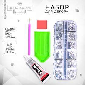 image for offer named Стразы для творчества холодной фиксации с инструментами и клеем, цвет белый, размер от 1,5-6 мм, подходят для лица и ногтей