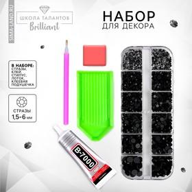 image for offer named Стразы для творчества холодной фиксации с инструментами и клеем, цвет черный, размер от 1,5-6 мм, подходят для лица и ногтей