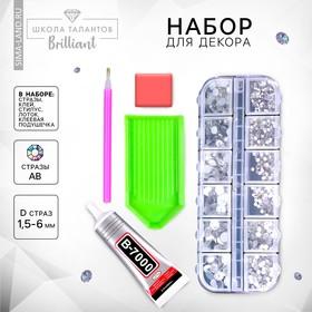 image for offer named Стразы для творчества холодной фиксации с инструментами и клеем, цвет белый AB, размер от 1,5-6 мм, подходят для лица и ногтей
