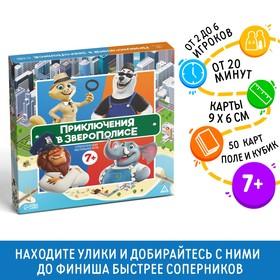 image for offer named Настольная игра «Приключения в Зверополисе», 7+