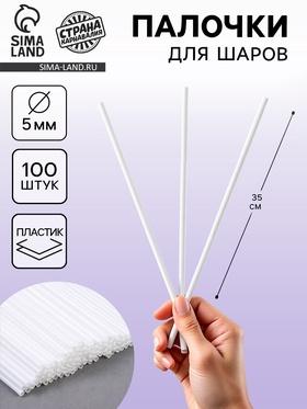 image for offer named Трубочка для шаров и флагштоков, d=5 мм, цвет белый, набор 100 шт.
