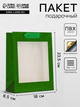 image for offer named Пакет подарочный, фольгированный, упаковка, с окном, "Зеленый", S 23,5 х18 х 8,5 см