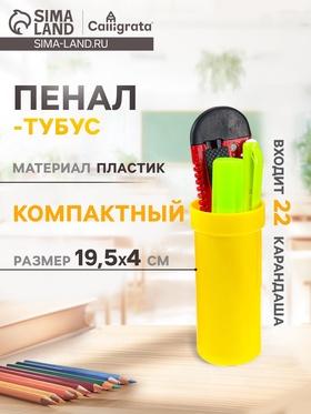 image for offer named Пенал-тубус (40 х 215 мм) Calligrata, пластиковый, желтый