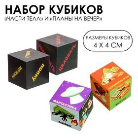 image for offer named Кубики для взрослых 2 в 1: части тела + планы на вечер, 4 х 4 см, 4 штуки