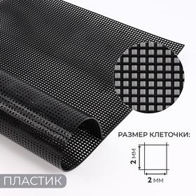 image for offer named Канва для вышивания №5, пластиковая, 50 × 33 см, цвет чёрный