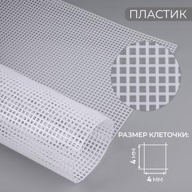 image for offer named Канва для вышивания №4, пластиковая, 60 × 42 см, цвет белый