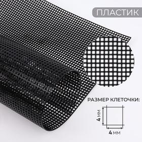 image for offer named Канва для вышивания №4, пластиковая, 60 × 42 см, цвет чёрный