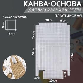 image for offer named Канва-основа для вышивания шопера, пластиковая, 34 × 54 см, цвет белый