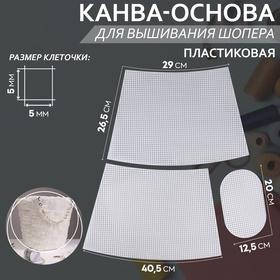 image for offer named Канва-основа для вышивания корзины, пластиковая, 40,5 × 26,5 × 29 см, 20 × 12,5 см, цвет белый
