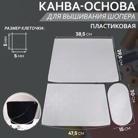 image for offer named Канва-основа для вышивания корзины, пластиковая, 47,5 × 29,5 × 38,5 см, 30 × 15 см, цвет белый