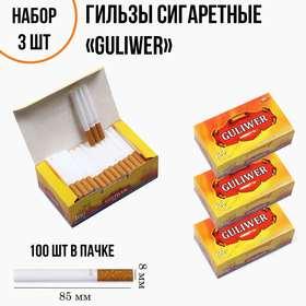 image for offer named Гильзы сигаретные Guliwer, набор 3 пачки по 100 шт