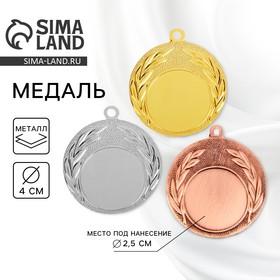 image for offer named Медаль под нанесение 033, d= 4 см. Цвет серебро. Без ленты