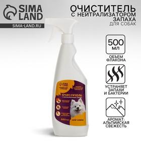 image for offer named Очиститель с нейтрализатором запаха. Спрей от запаха и меток для собак «Пушистое счастье», 500 мл