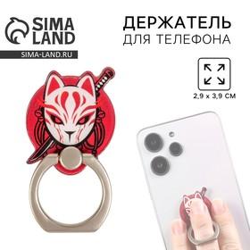 image for offer named Попсокет для телефона "Киценэ», 2,9 х 3,9 см
