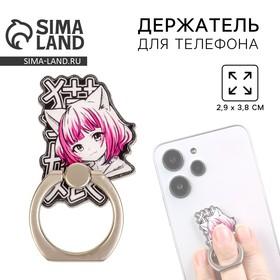 image for offer named Попсокет для телефона «Аниме», 2,9 х 3,8 см