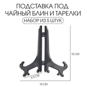image for offer named Подставка под чайный блин и тарелки, набор 5 шт