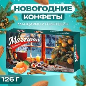 image for offer named Конфеты подарочные новогодние глазированные "Марципан", мандарин, глинтвейн, ассорти, 126 г