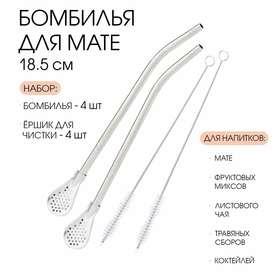 image for offer named Бомбилья для чая "ДЖЕКИЧАЙ" Йерба Мате мини, набор 4 штуки с щёточками, серебро, l-18.5 см
