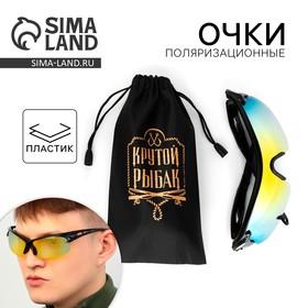 image for offer named Очки рыбацкие, поляризационные «Крутой рыбак», цвет хамелеон, 15, 4 х 4,3 см