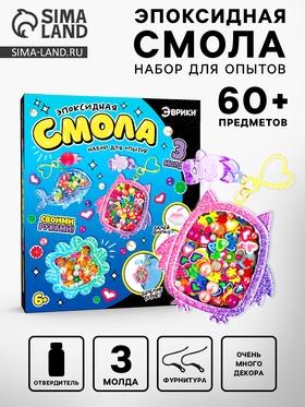 image for offer named Набор для опытов «Эпоксидная смола», брелоки с наполнением, 3 молда