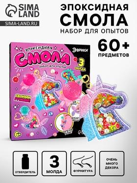 image for offer named Набор для опытов «Эпоксидная смола», брелоки с наполнением, 3 молда