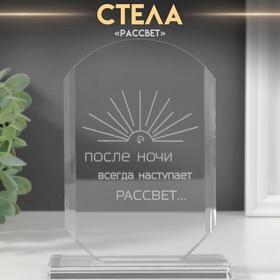 image for offer named Сувенир стекло стела "Рассвет" 16х11х4,5 см