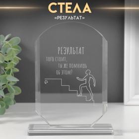 image for offer named Сувенир стекло стела "Результат" 16х11х4,5 см