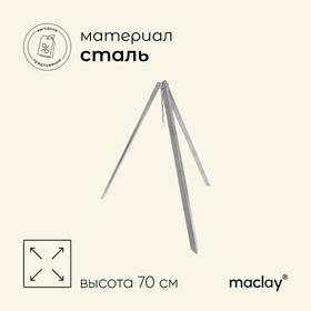 image for offer named Тренога костровая maclay, 70 см, в плёнке