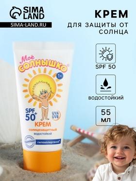 image for offer named Крем детский Моё солнышко солнцезащитный SPF 50 55мл