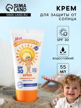 image for offer named Крем детский Моё солнышко солнцезащитный SPF 30 55мл