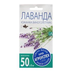 image for offer named Семена Лаванда Южанка, Мн, 0,05г