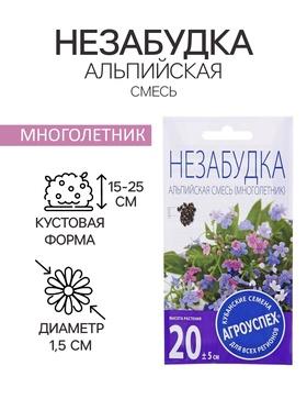 image for offer named Семена цветов Незабудка "Альпийская смесь", Мн, 0,1 г