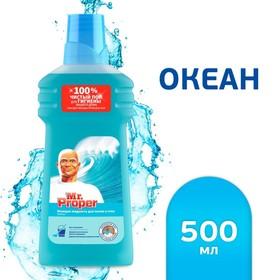 image for offer named Средство для мытья полов Mr.Proper "Океанская свежесть", 500 мл