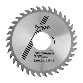 image for offer named Диск пильный по дереву ТУНДРА, стандартный рез, 125 х 32 мм (кольца на 22,20,16), 36 зубьев