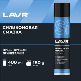 image for offer named Силиконовая смазка LAVR Silicon grease, 400 мл, аэрозоль Ln1543