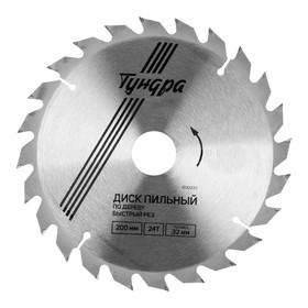 image for offer named Диск пильный по дереву ТУНДРА, быстрый рез, 200 х 32 мм (кольца на 22,20,16), 24 зуба