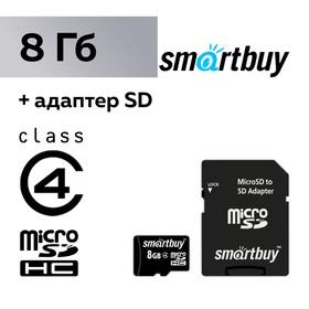 image for offer named Карта памяти Smartbuy microSD, 8 Гб, SDHC, класс 4, с адаптером SD