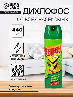 image for offer named Дихлофос универсальный от всех насекомых, Варан, без запаха, 440 мл