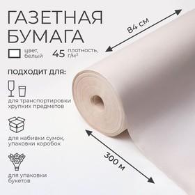 image for offer named Бумага газетная 0,84 х 300 м, 45 гр/м