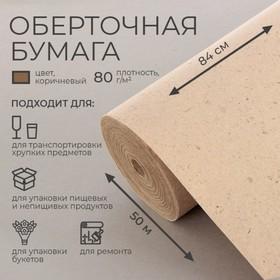 image for offer named Бумага оберточная, марка "Е" 0,84 х 50 м, 80 г/м