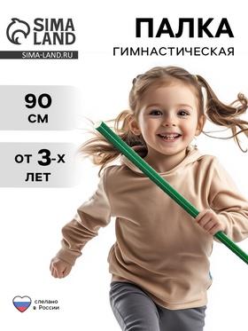 image for offer named Палка гимнастическая 90 см, цвет зелёный