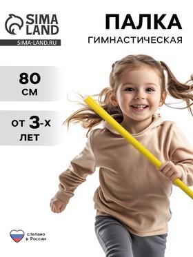 image for offer named Палка гимнастическая 80 см, цвет жёлтый