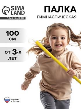 image for offer named Палка гимнастическая 100 см, цвет жёлтый