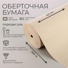 image for offer named Бумага оберточная, марка "Е" 0,42 х 100 м
